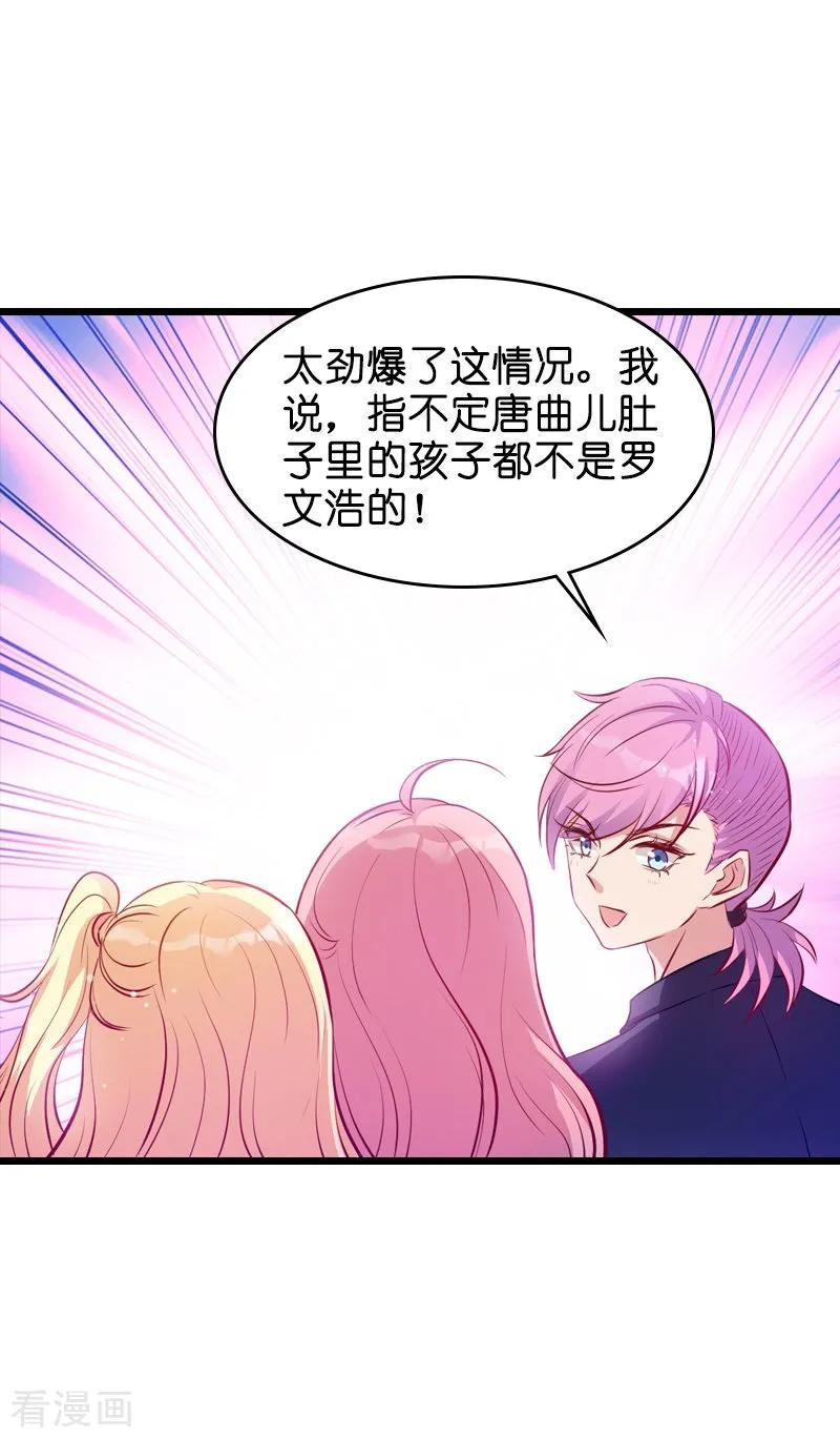 萌宝来袭漫画,第34话 前男友的婚礼4图