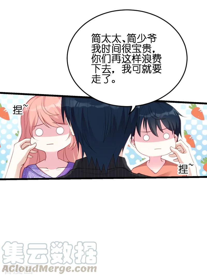 萌宝来袭大佬妈咪不好惹漫画,第56话 姑姑5图