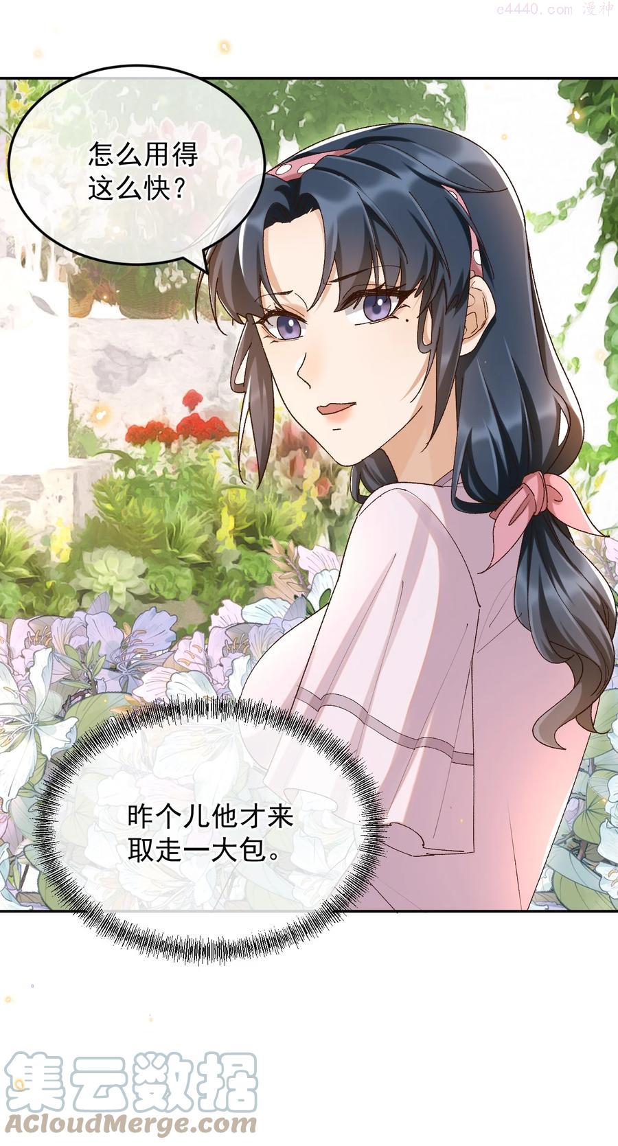 穿堂惊掠琵琶声txt完整番外txt下载漫画,043 孟先生请笑纳5图