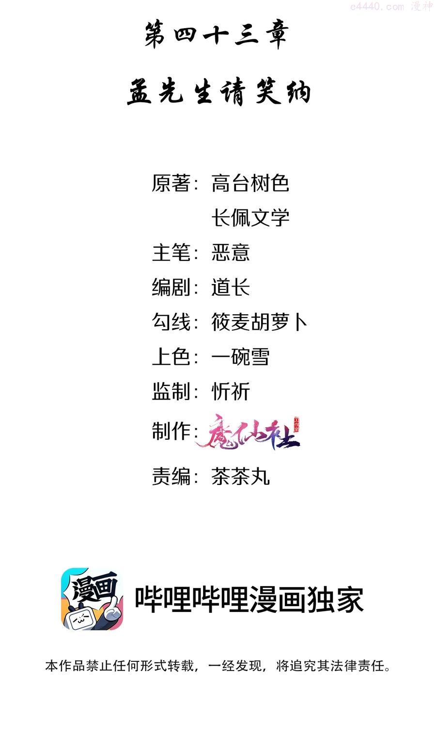 穿堂惊掠琵琶声txt完整番外txt下载漫画,043 孟先生请笑纳2图
