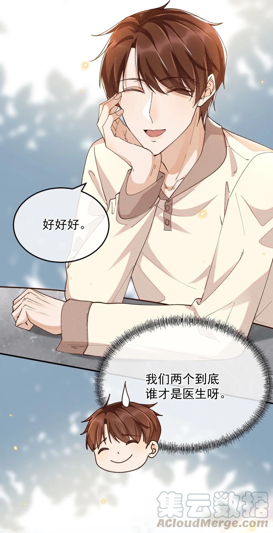 031 我怕是魔怔了4