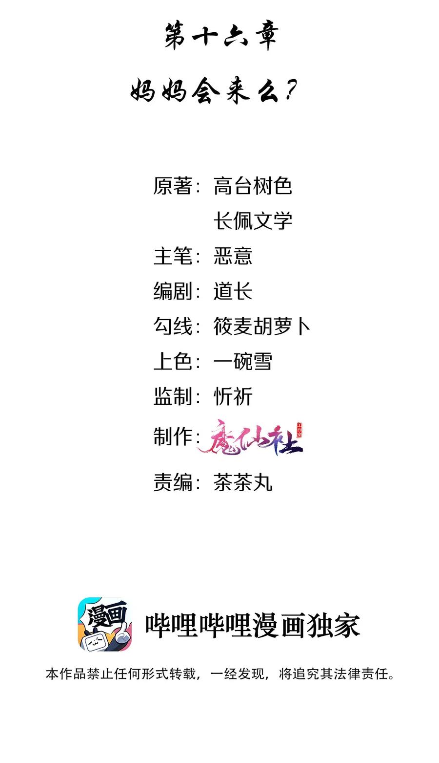 016 妈妈会来么？1