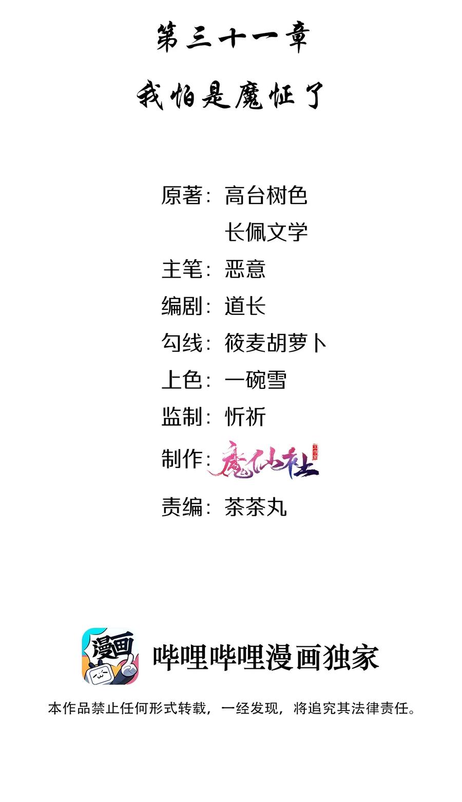 031 我怕是魔怔了1