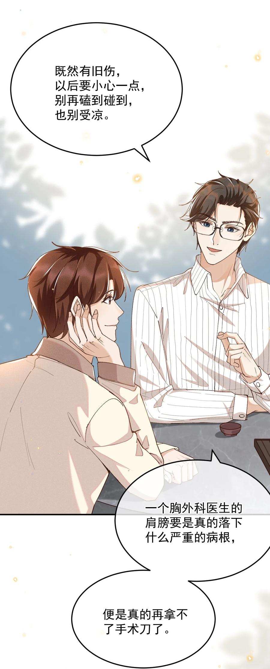 031 我怕是魔怔了3