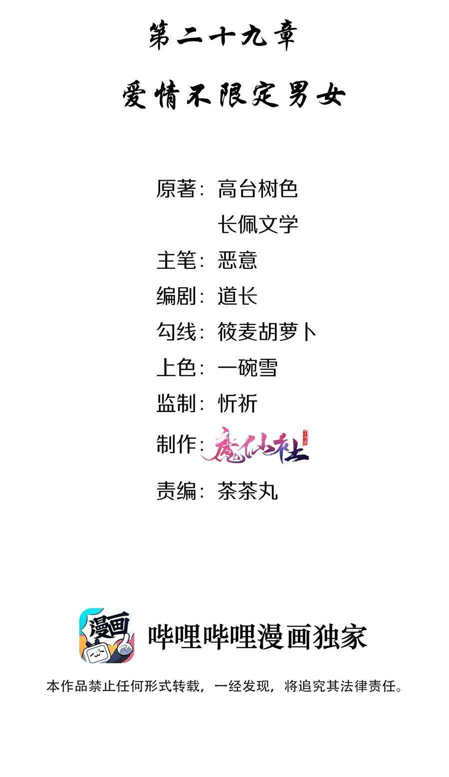 029 爱情不限定男女1
