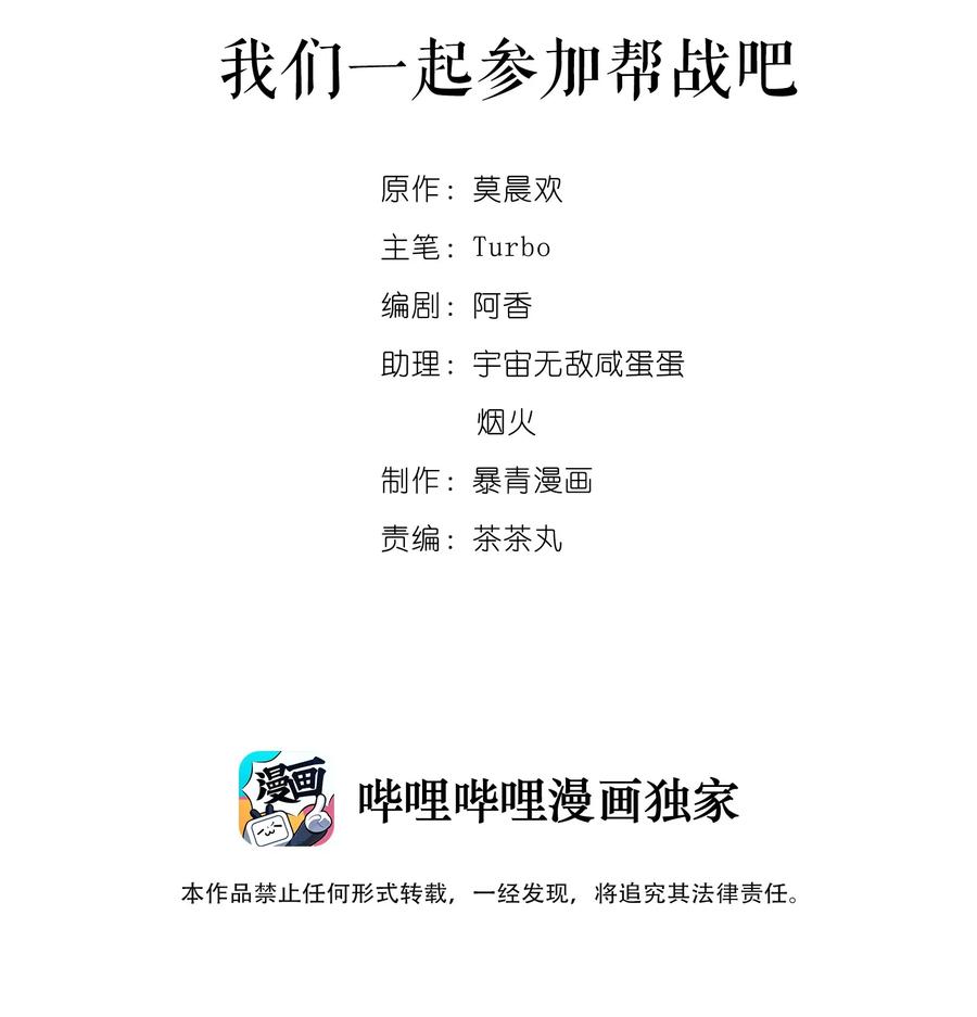 你师父我人傻钱多小说漫画,026 我们一起参加帮战吧2图