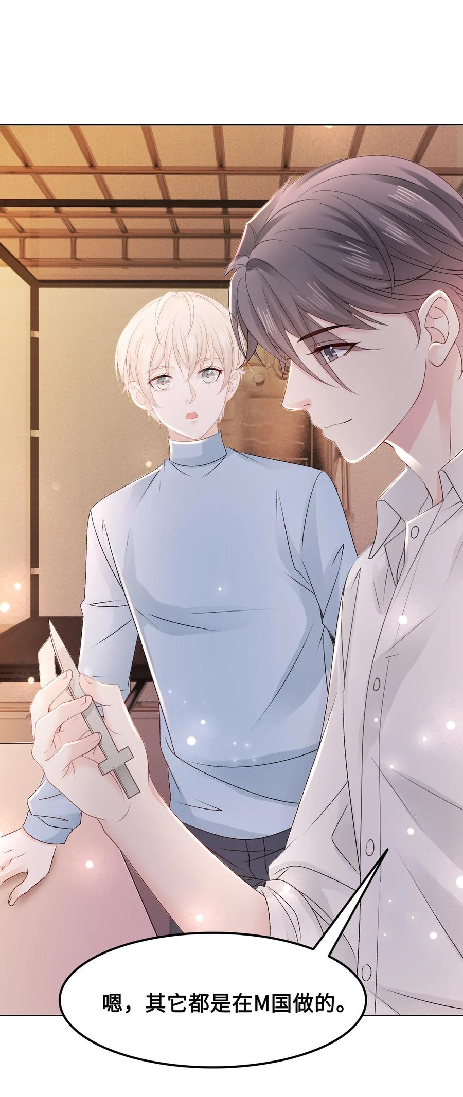 你师父我人傻钱多广播剧配音演员漫画,052 那我求个婚吧5图
