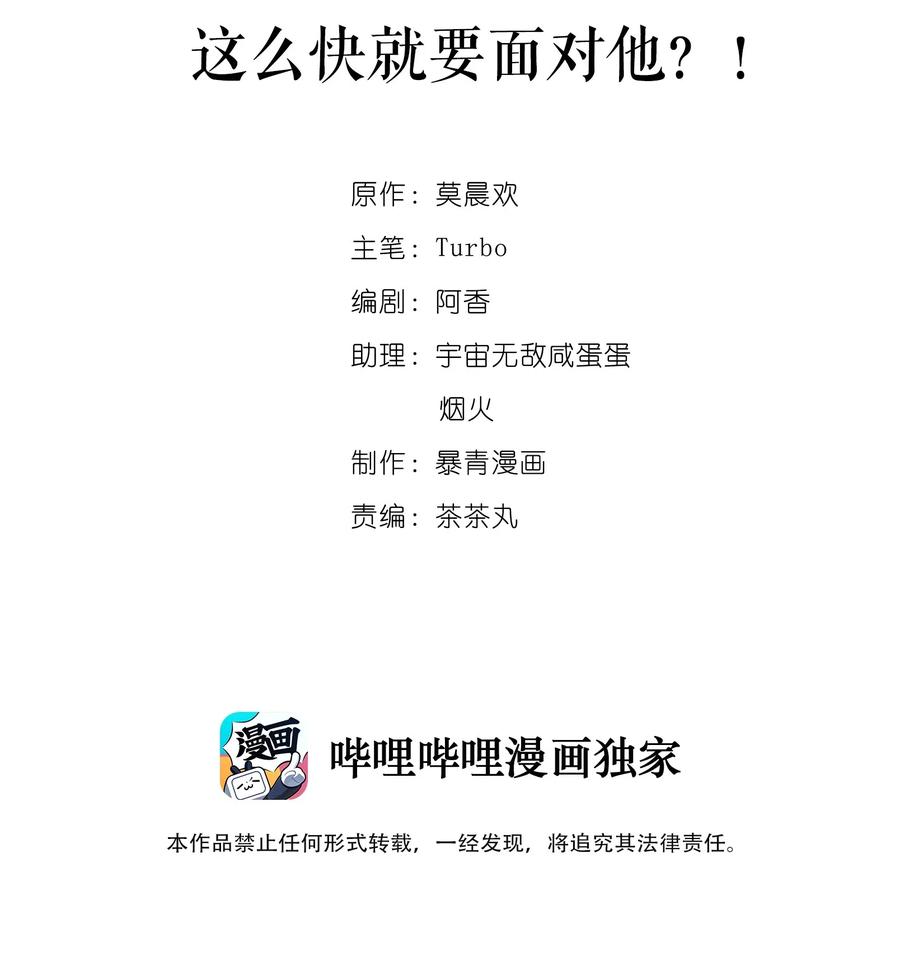 你师父我人傻钱多小说漫画,022 这么快就要面对他？！2图