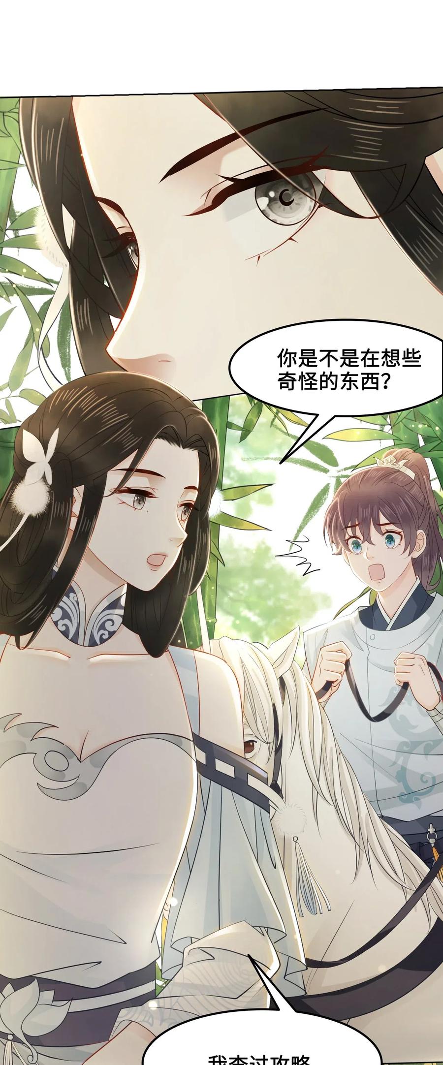 你师父我人傻钱多小说漫画,031 第一次结婚要办婚礼的3图
