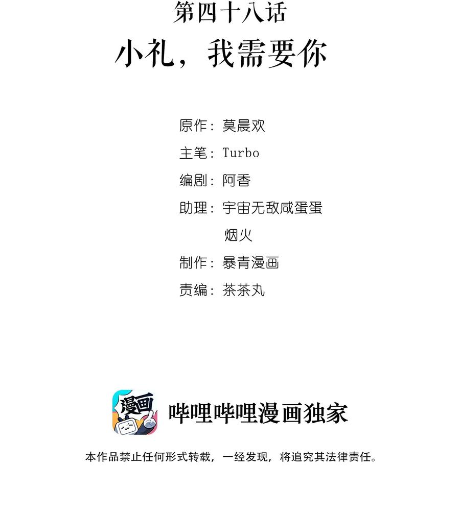 048 小礼，我需要你1