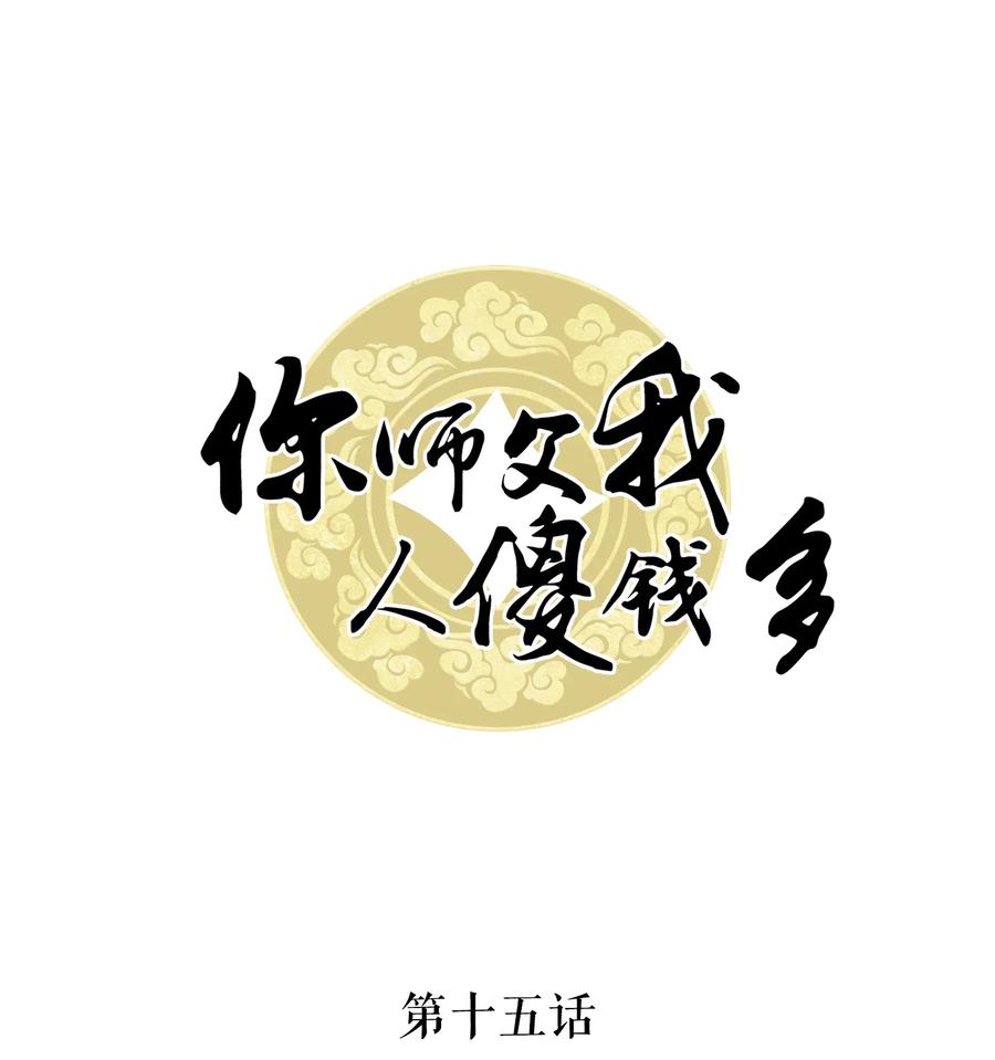 你师父我人傻钱多小说漫画,015 属于我们的“一剑倾城”1图
