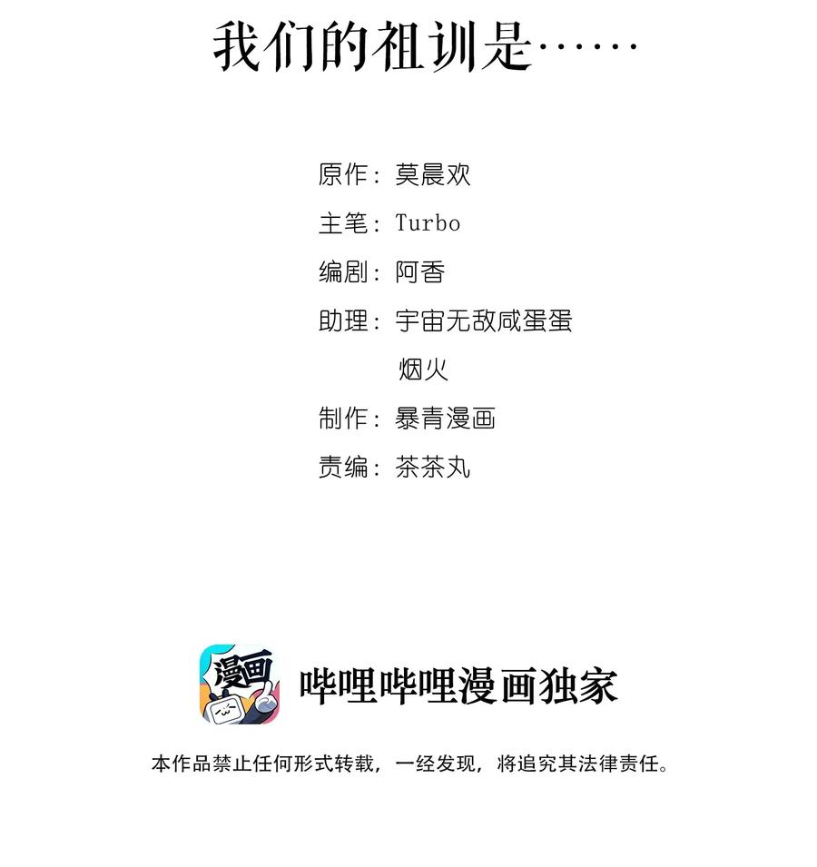 你师父我人傻钱多小说漫画,002 我们的祖训是……2图