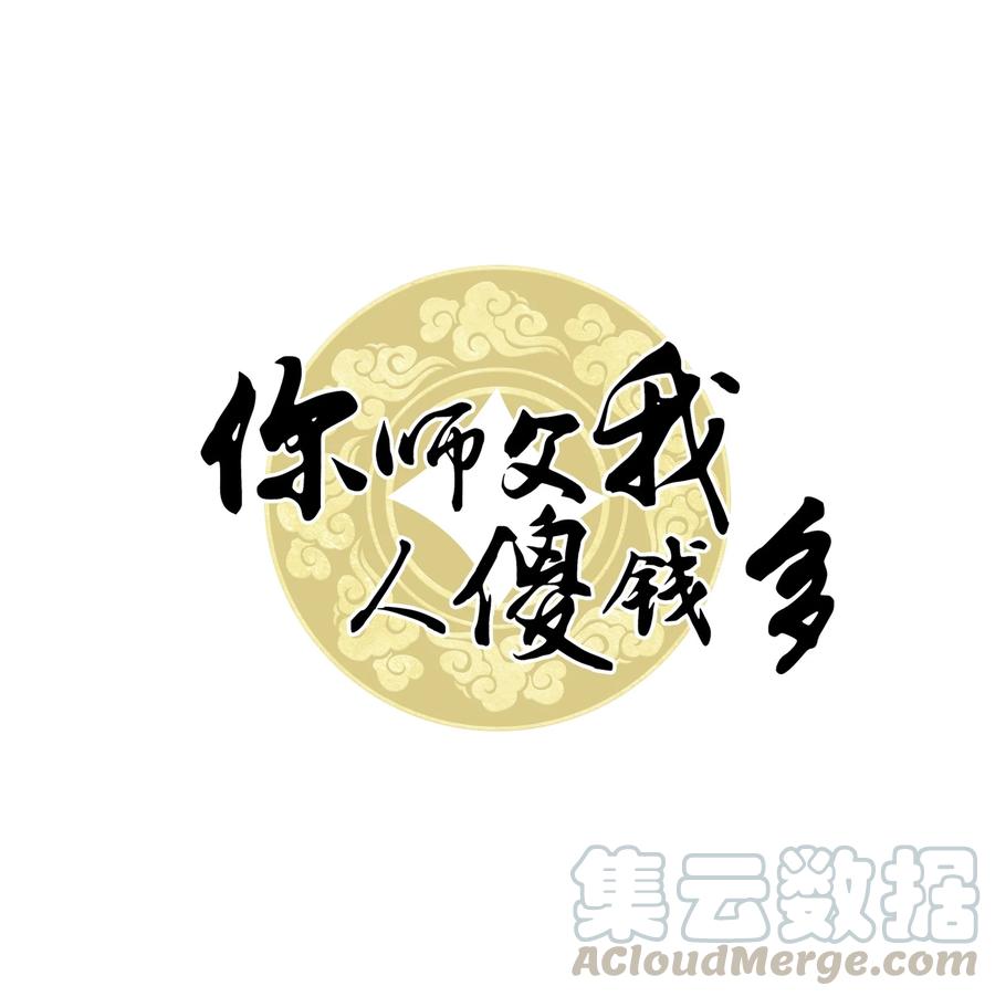 你师父我人傻钱多广播剧配音演员漫画,052 那我求个婚吧1图