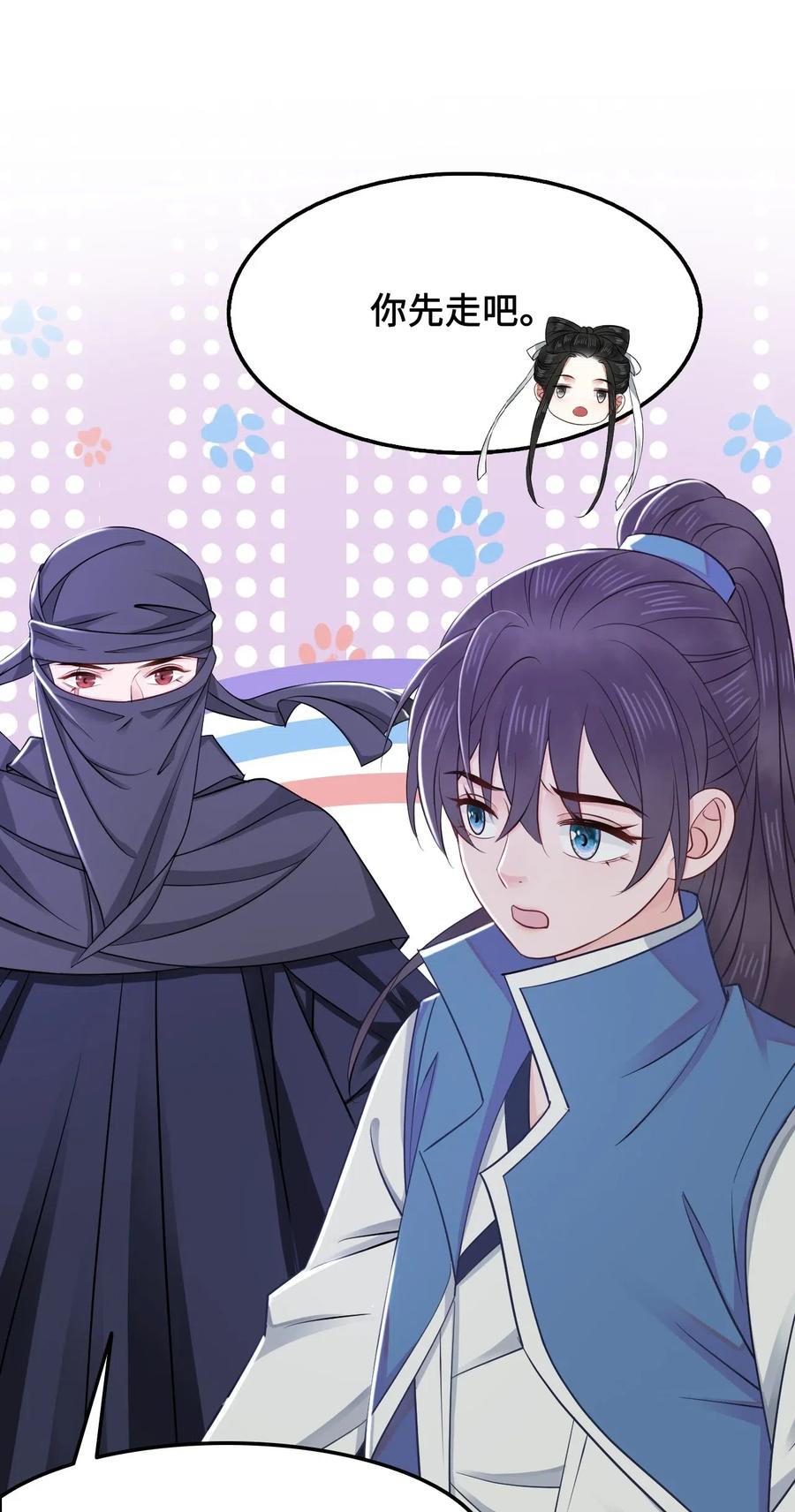 你师父我人傻钱多小说漫画,019 告诉你一个我的秘密3图