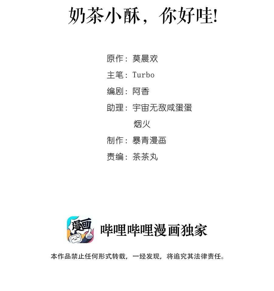 你师父我人傻钱多小说漫画,001 奶茶小酥，你好哇！2图