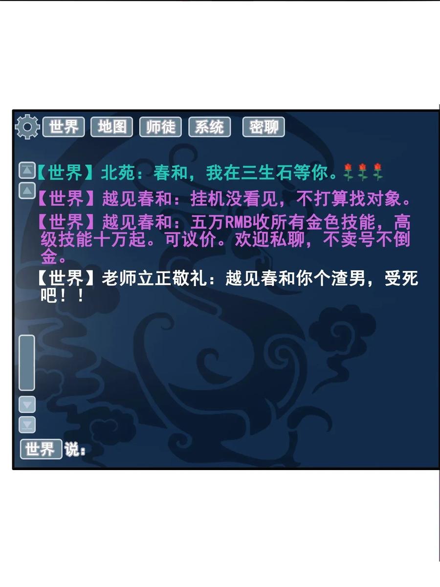 你师父我人傻钱多小说漫画,002 我们的祖训是……4图