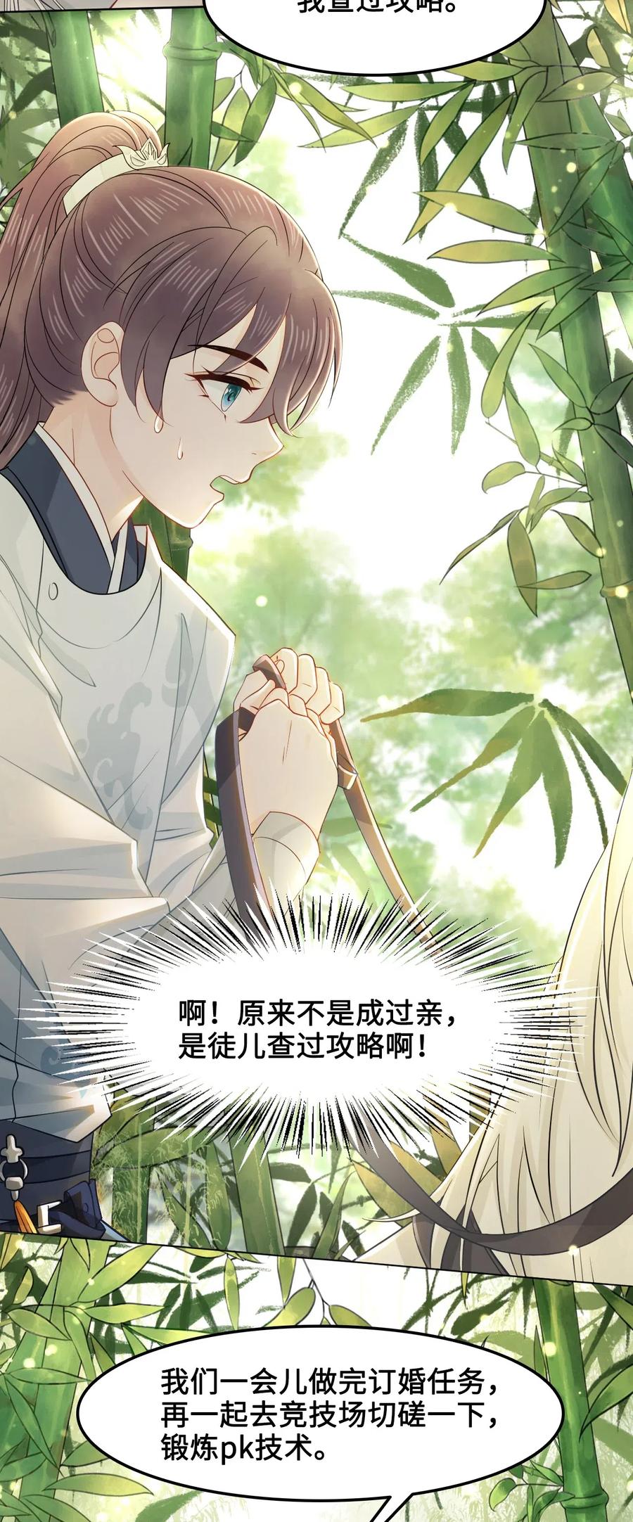 你师父我人傻钱多小说漫画,031 第一次结婚要办婚礼的4图