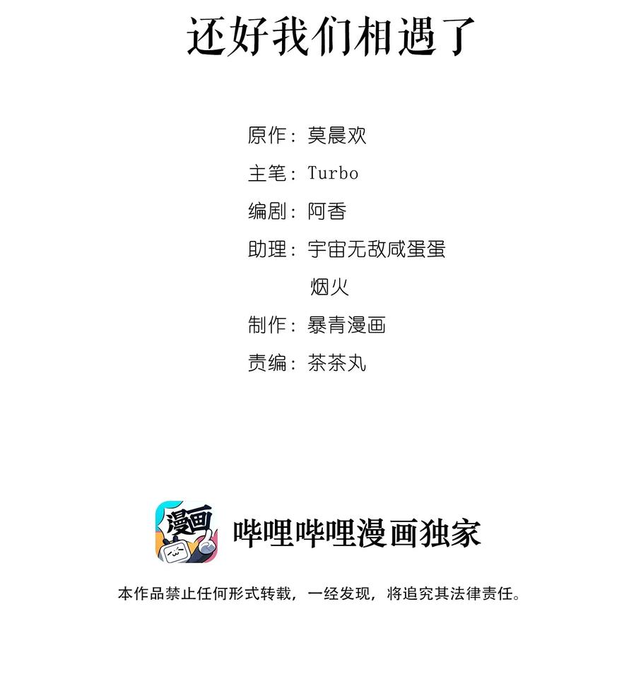 014 还好我们相遇了1
