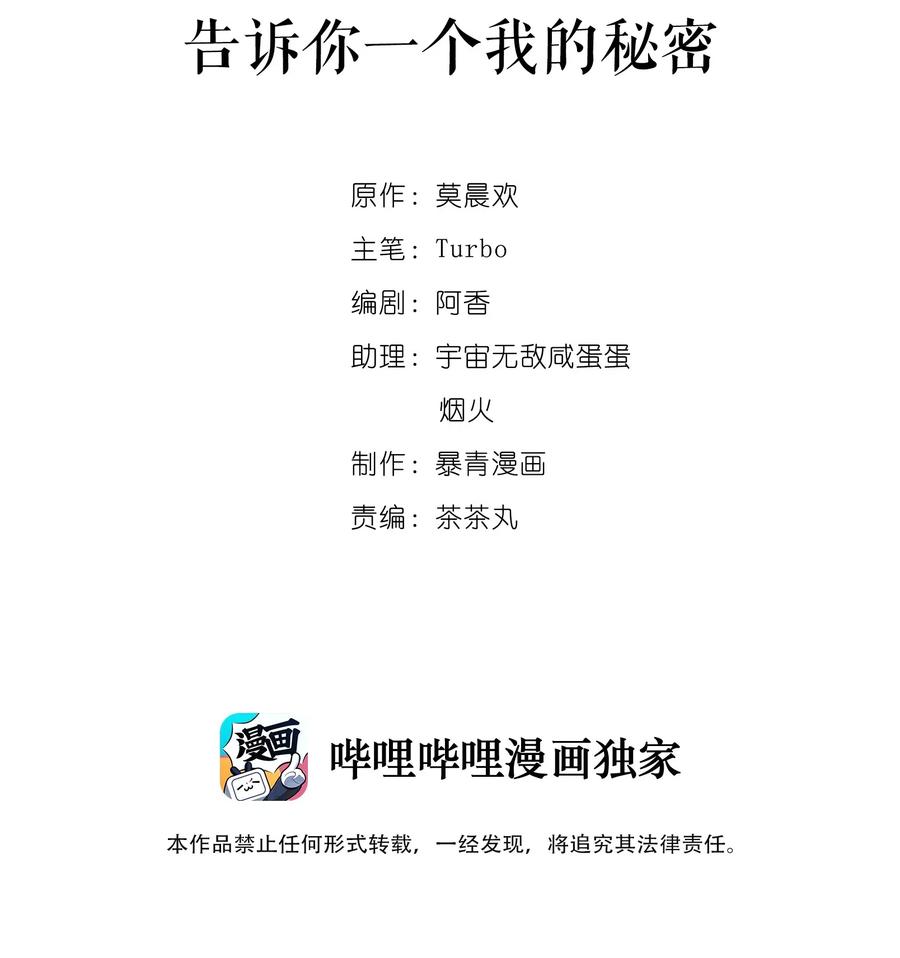 你师父我人傻钱多小说漫画,019 告诉你一个我的秘密2图