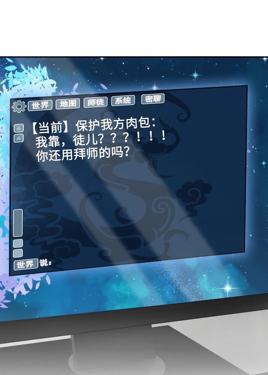 你师父我人傻钱多完结了吗漫画,011 奶茶小酥之墓3图