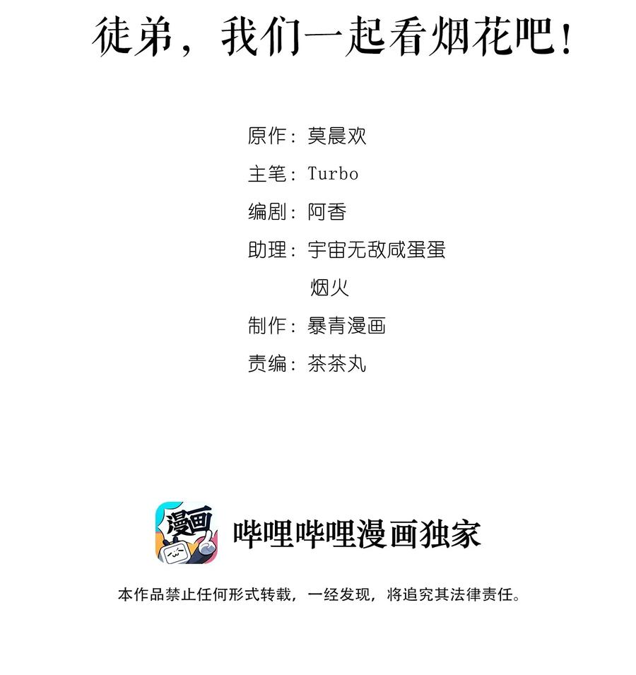 006 徒弟，我们一起看烟花吧！1