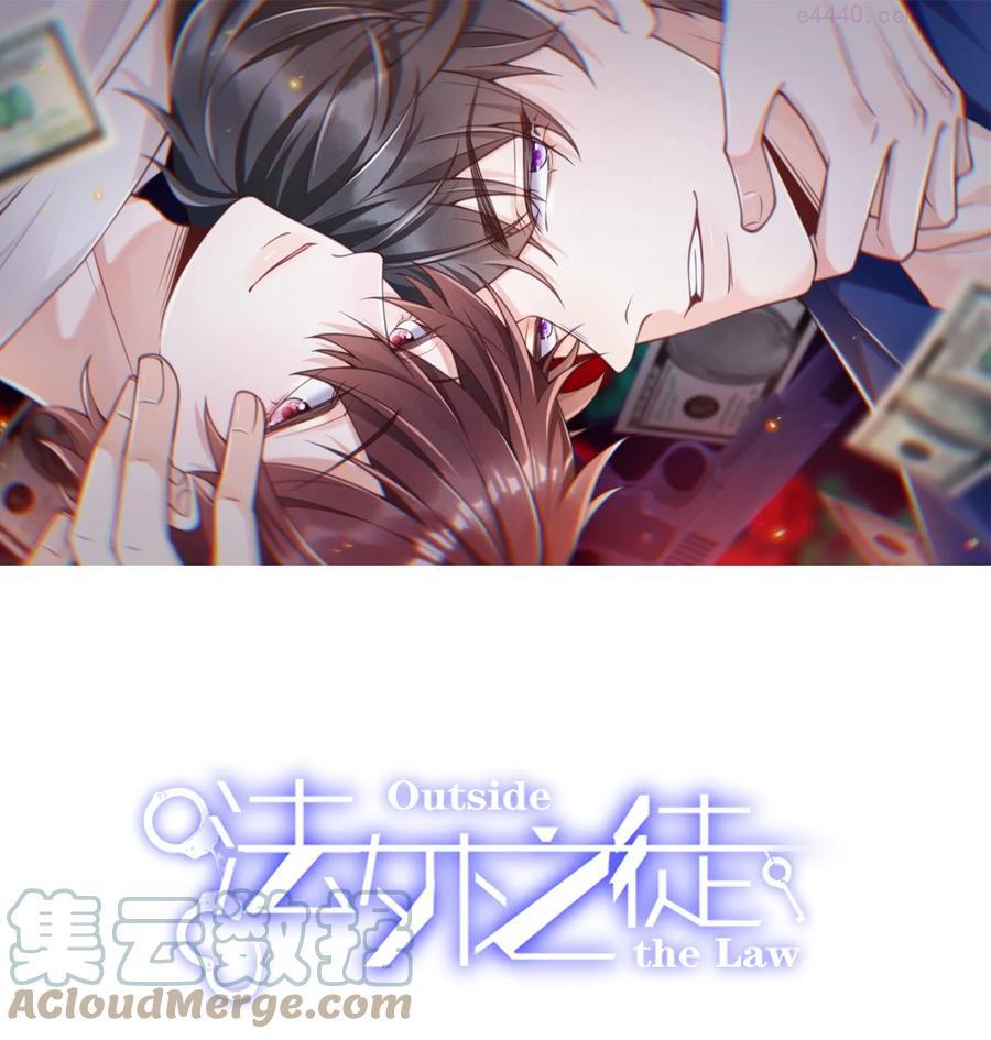 法外之徒在线阅读漫画,番外 这个中秋陪你过！1图