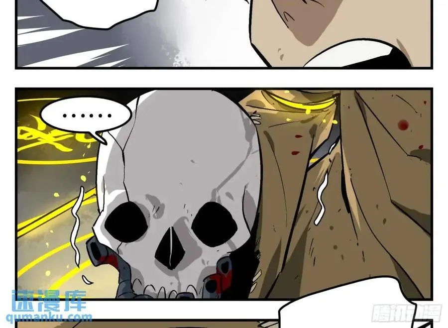 13 白骨魔人之死0