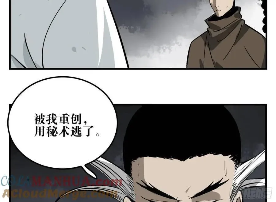 13 白骨魔人之死3