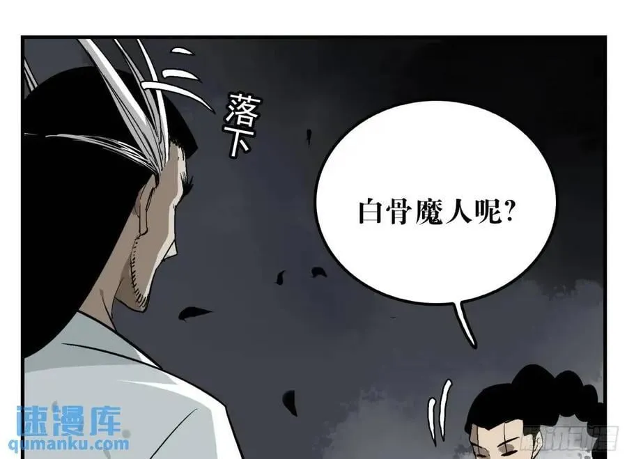 13 白骨魔人之死2