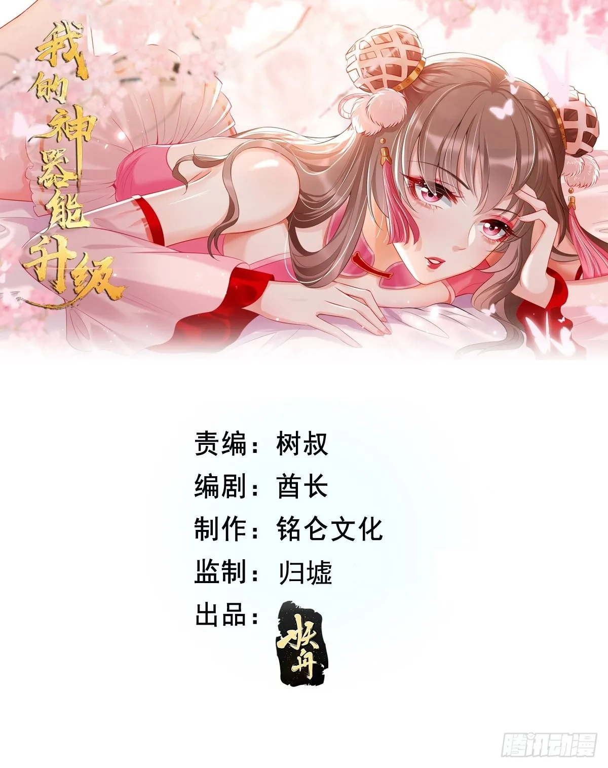 第82话：我不是好欺负的！0