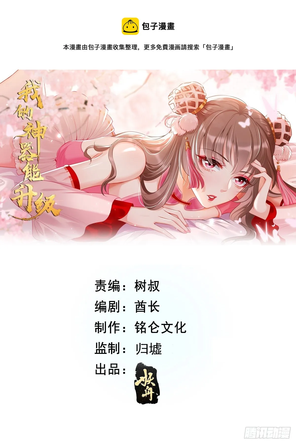 第97话：灭他丫的！0