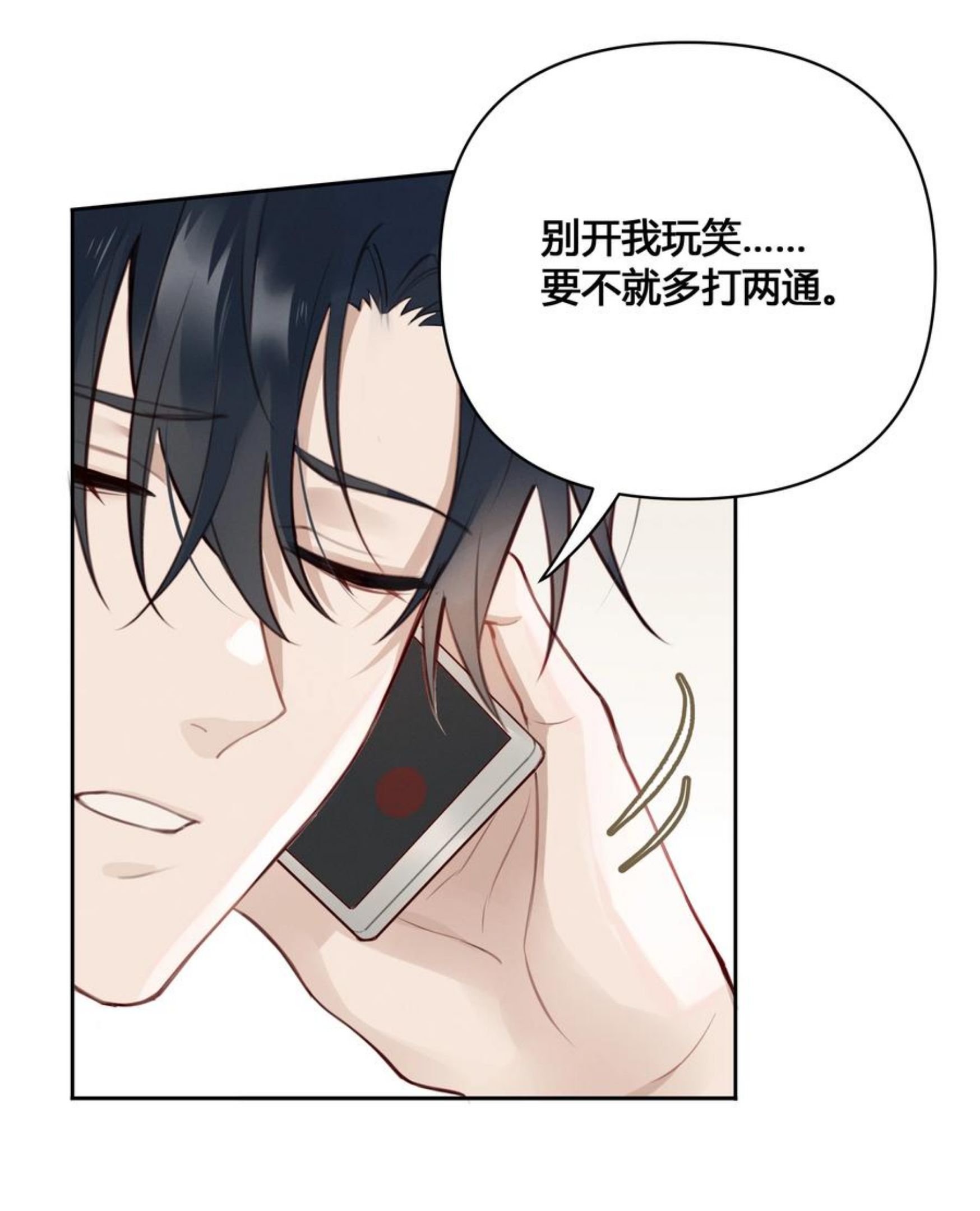跨界演员by北南笔趣阁漫画,026 我就想要你消气5图