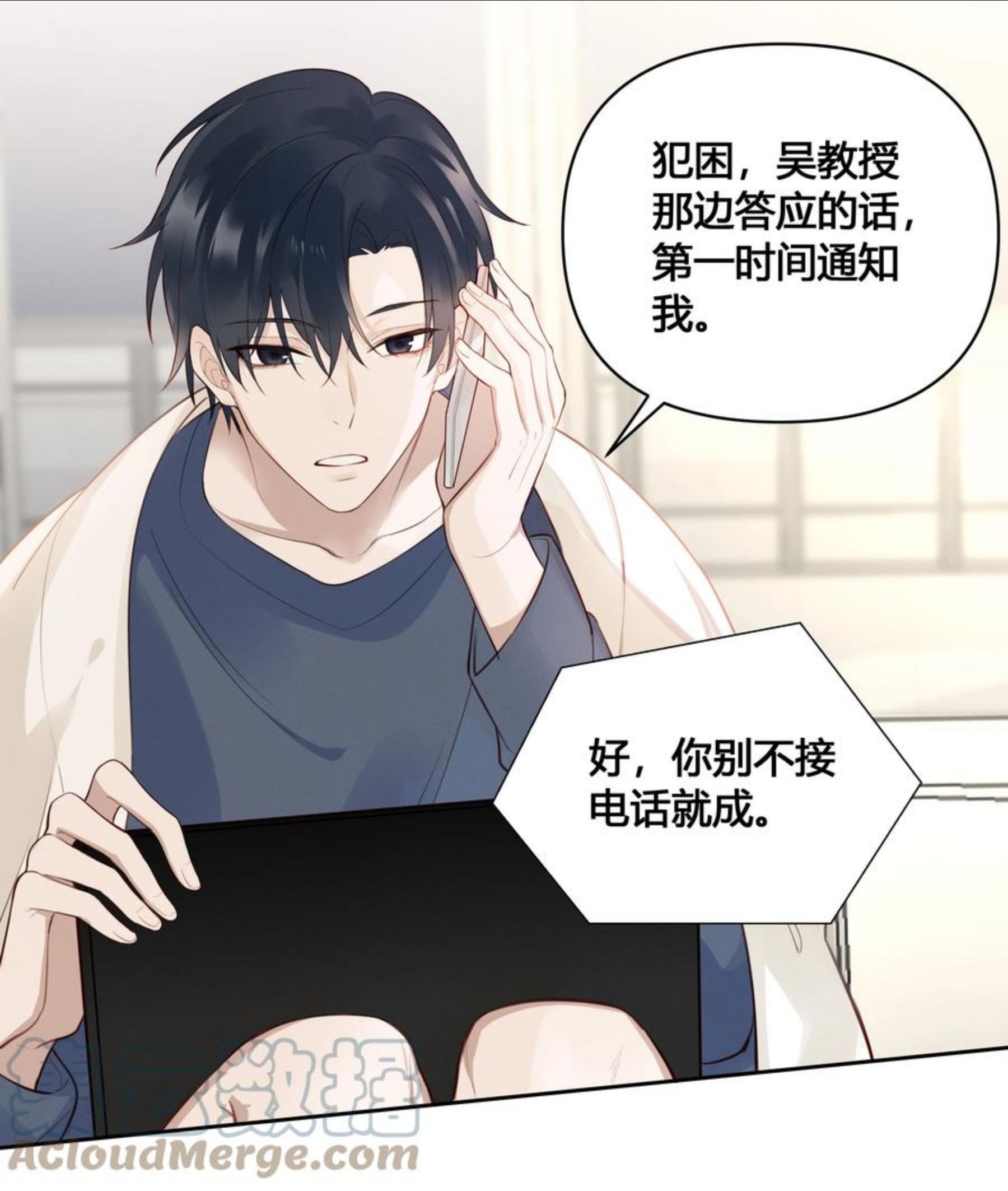 跨界演员by北南笔趣阁漫画,026 我就想要你消气4图