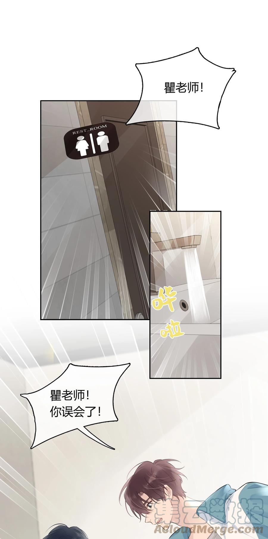 跨界演员by北南笔趣阁漫画,051 不要只和我萍水相逢3图
