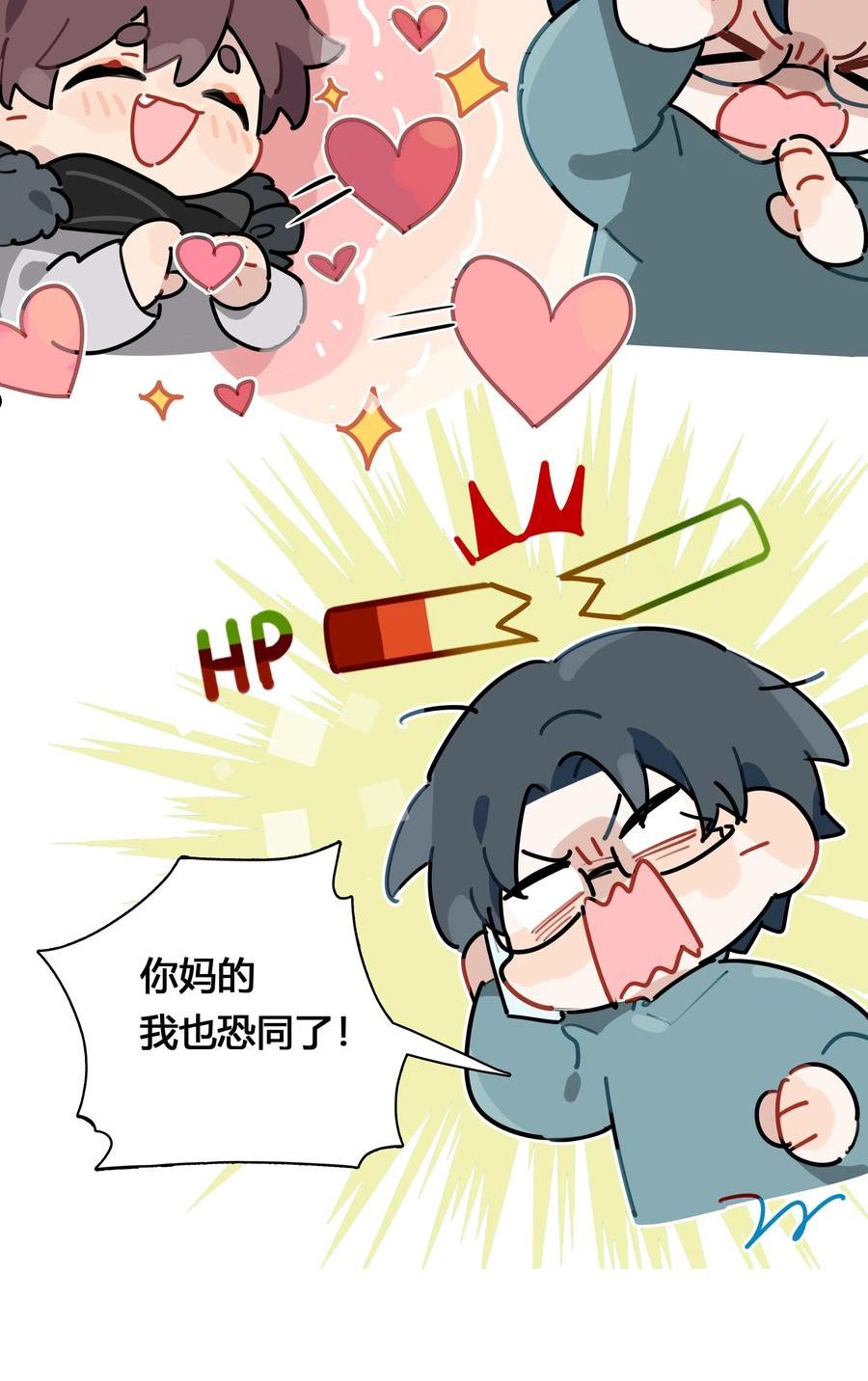 跨界演员by北南笔趣阁漫画,046 待在这，哪都别去4图