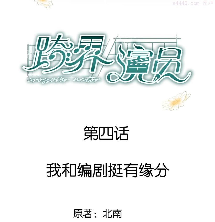 跨界演员by北南无删减txt漫画,004 我和编剧挺有缘分2图