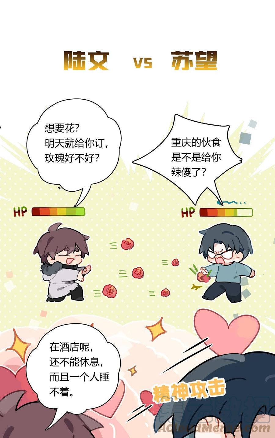 跨界演员by北南笔趣阁漫画,046 待在这，哪都别去3图