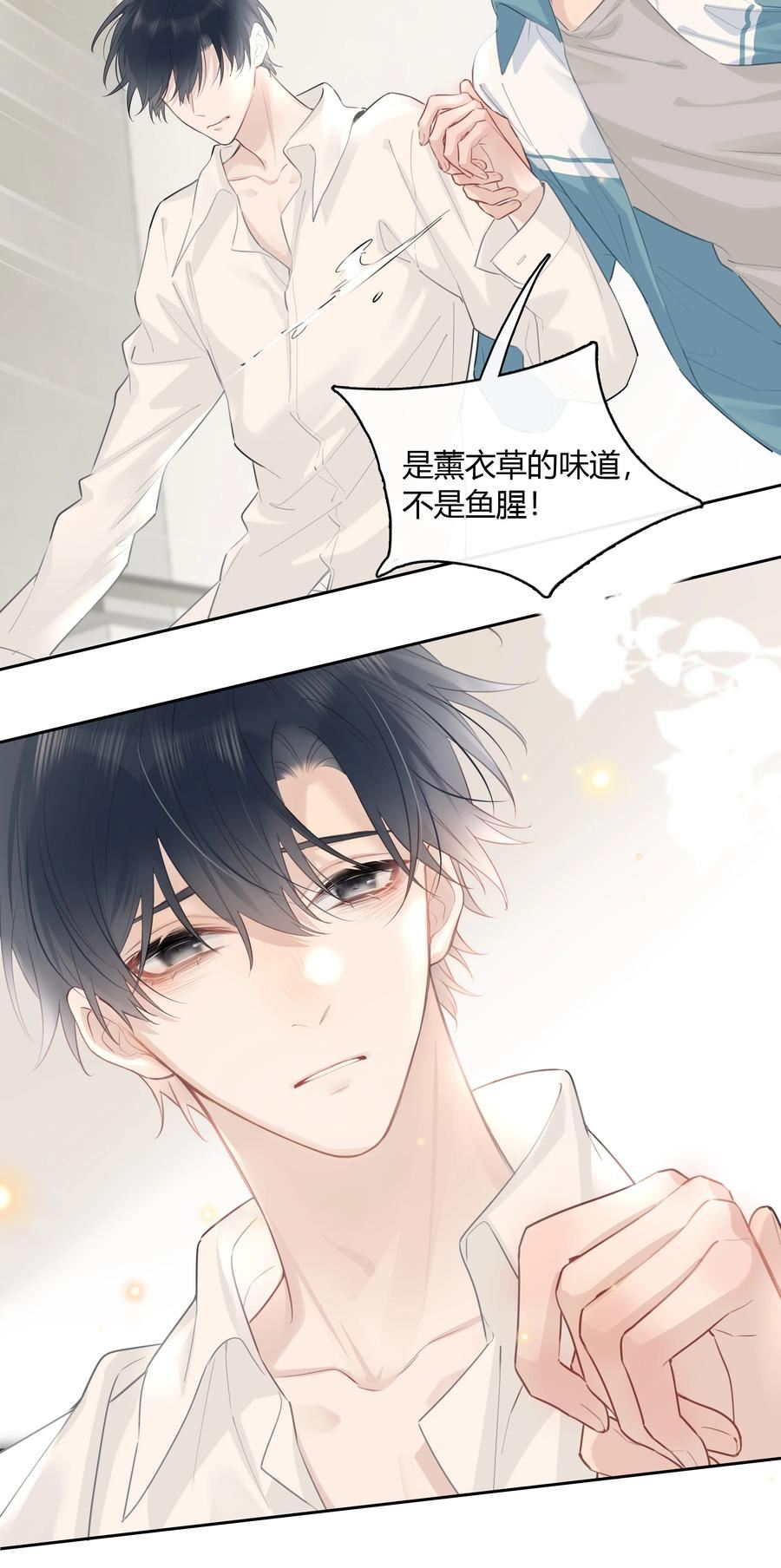 跨界演员by北南笔趣阁漫画,051 不要只和我萍水相逢4图