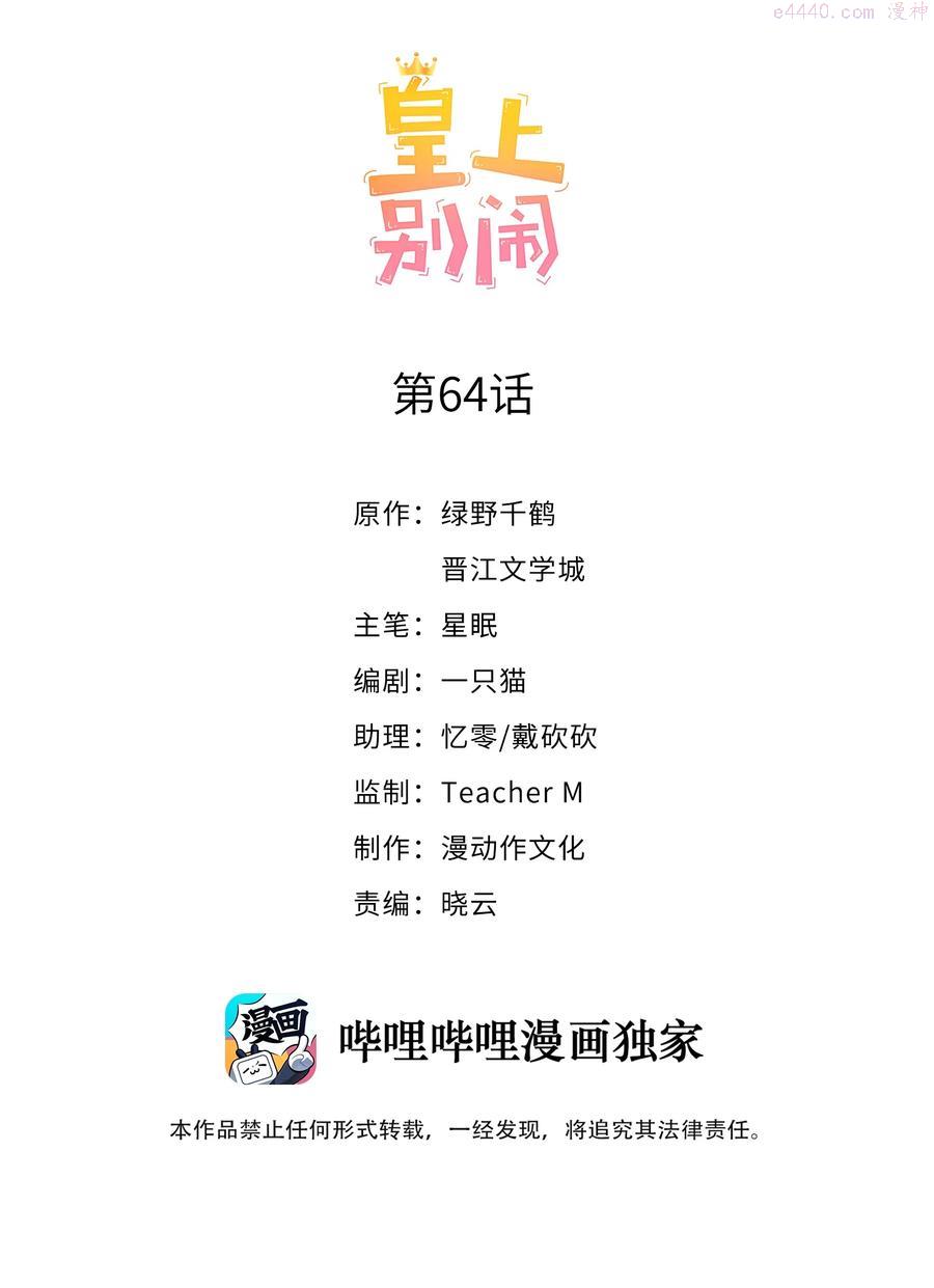 皇上别闹漫画,064 迎新2图