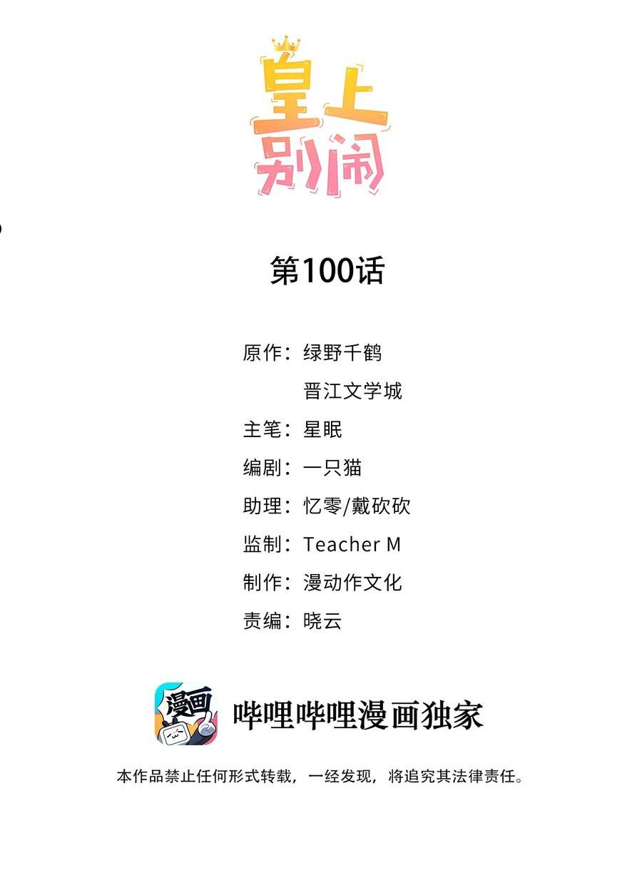 皇上别闹漫画,100 上任2图