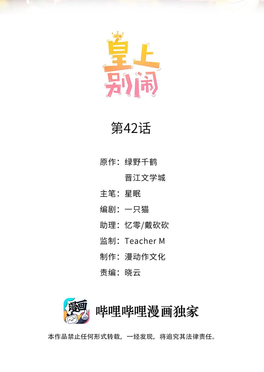 皇上别闹漫画,042 报仇2图