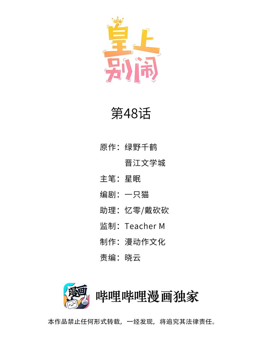 皇上别闹漫画,048 元宵2图