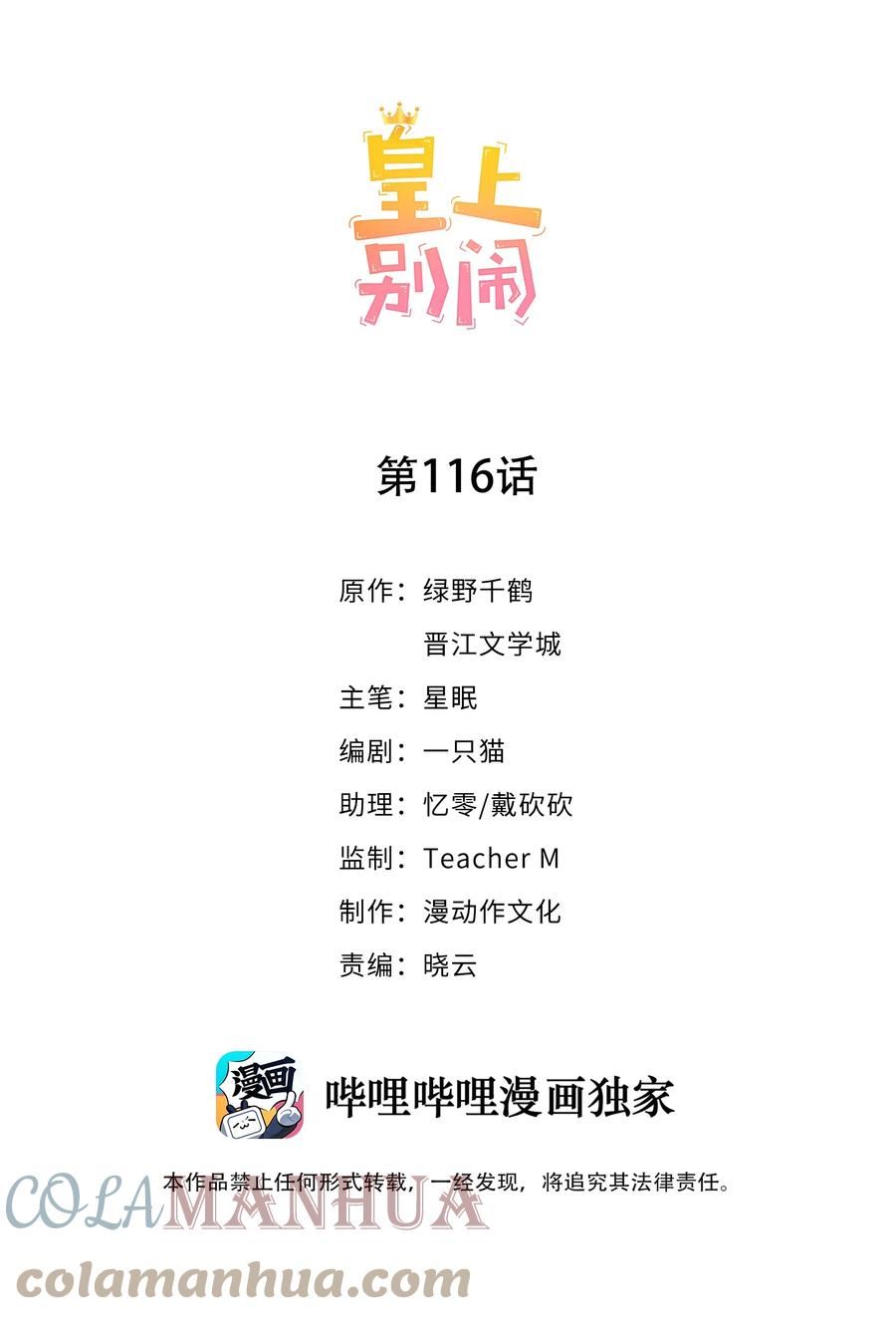 皇上别闹漫画,116 婚服1图