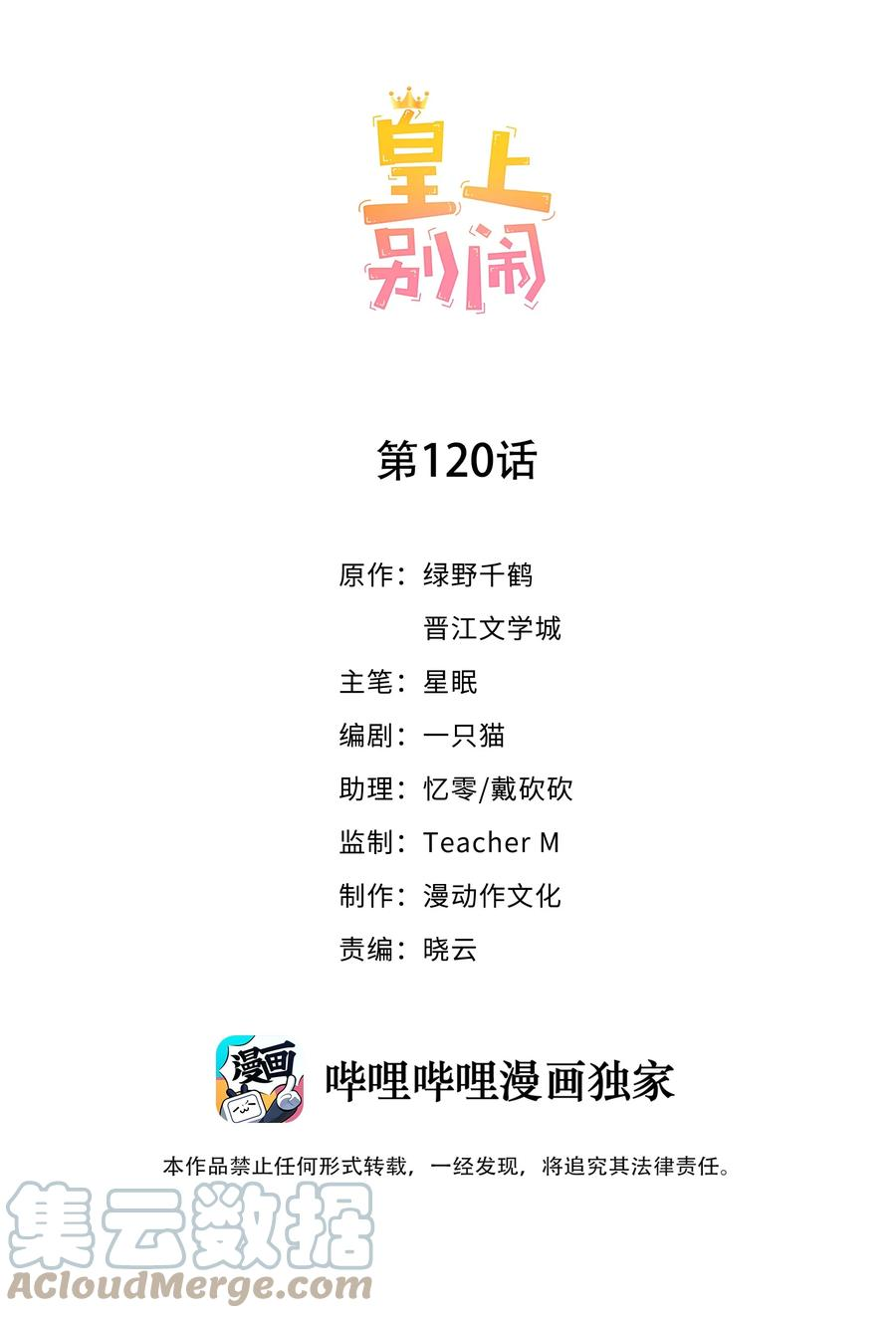 皇上别闹漫画,120 硬吗1图