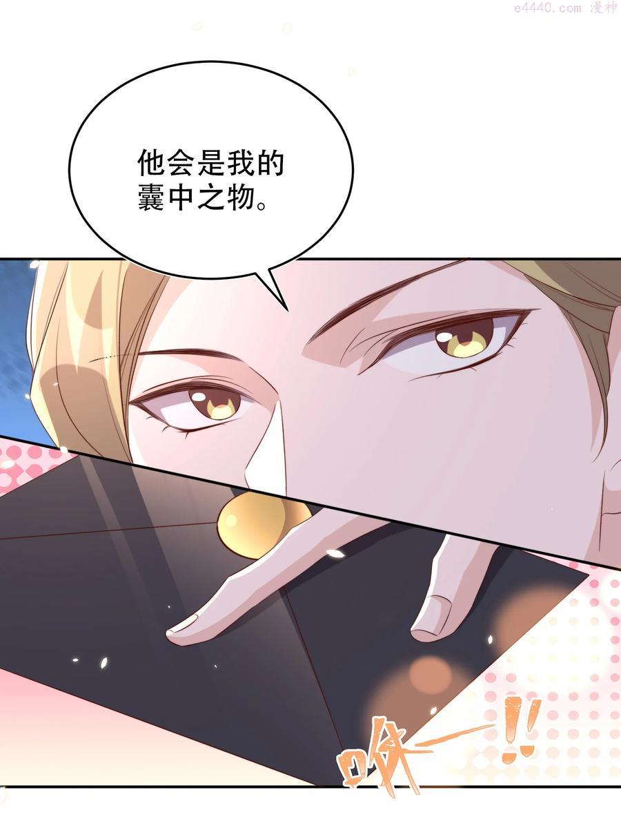 皇上别闹漫画,064 迎新3图