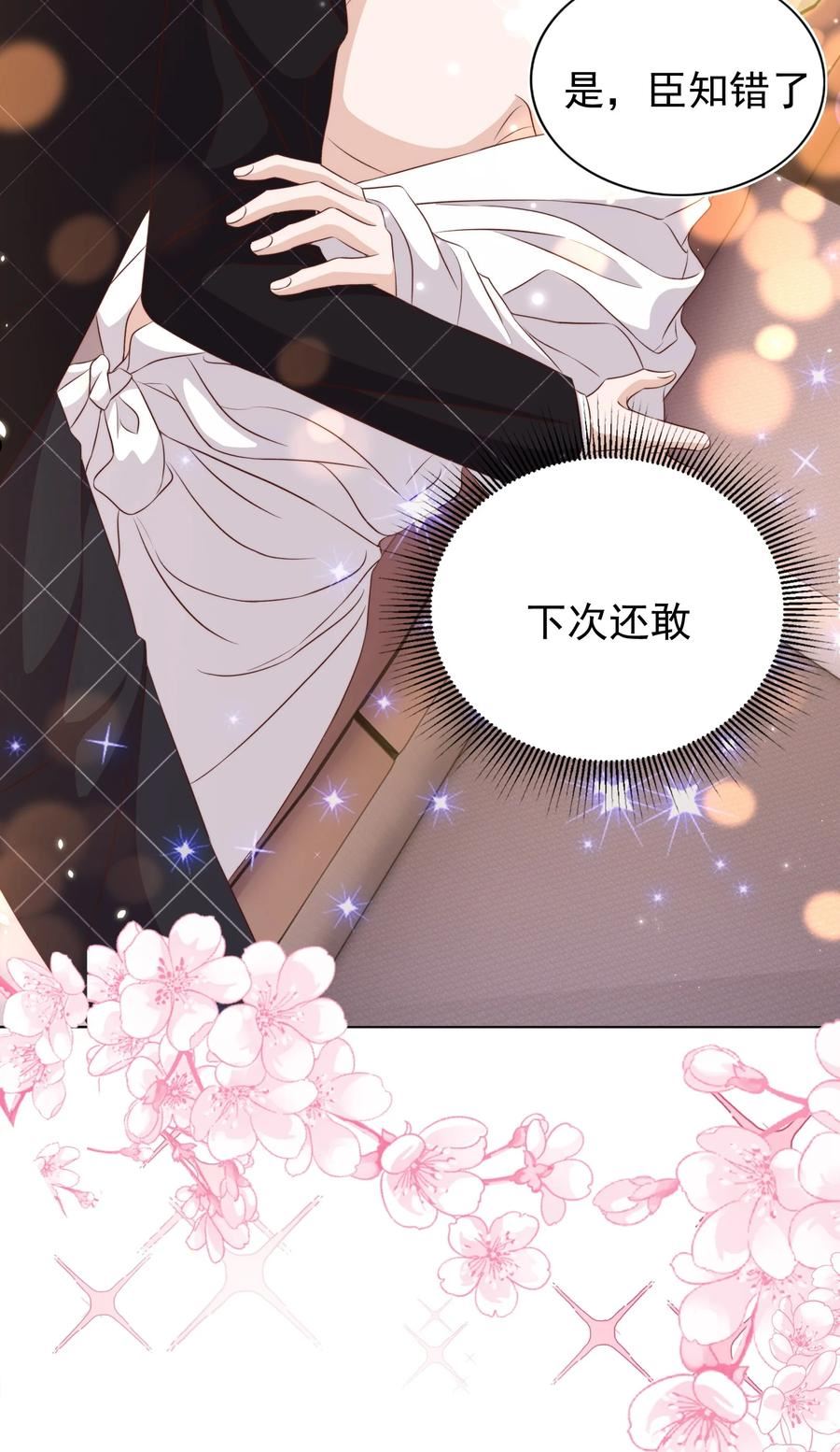 皇上别闹漫画,101 饿了1图