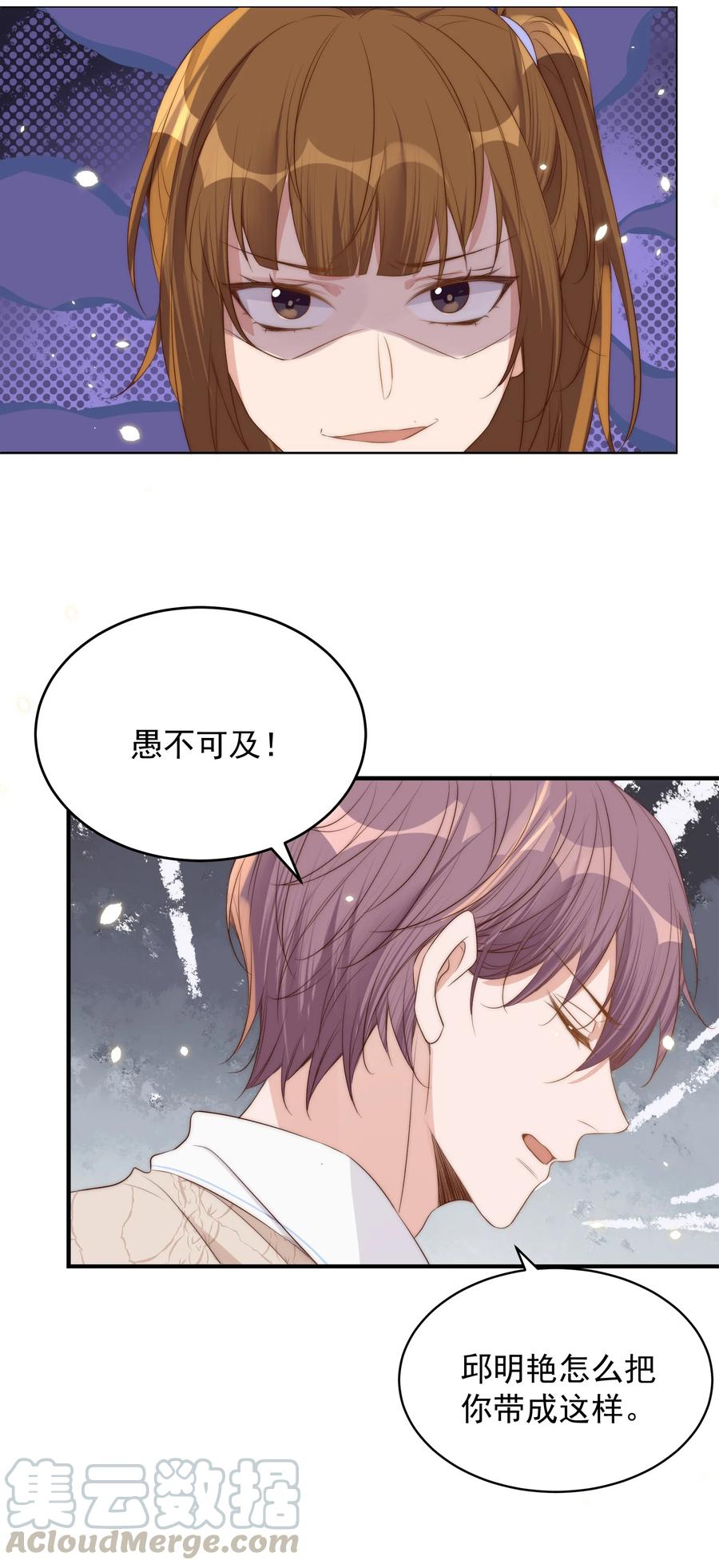 皇上别闹漫画,042 报仇3图