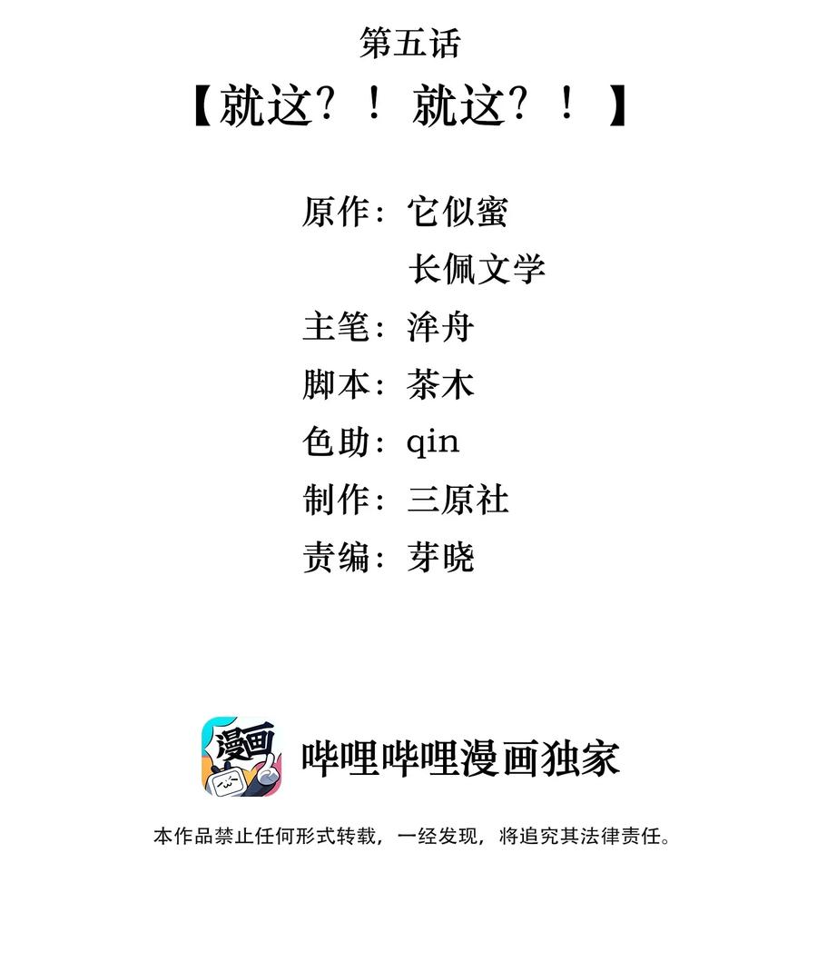 005 就这？！就这？！2