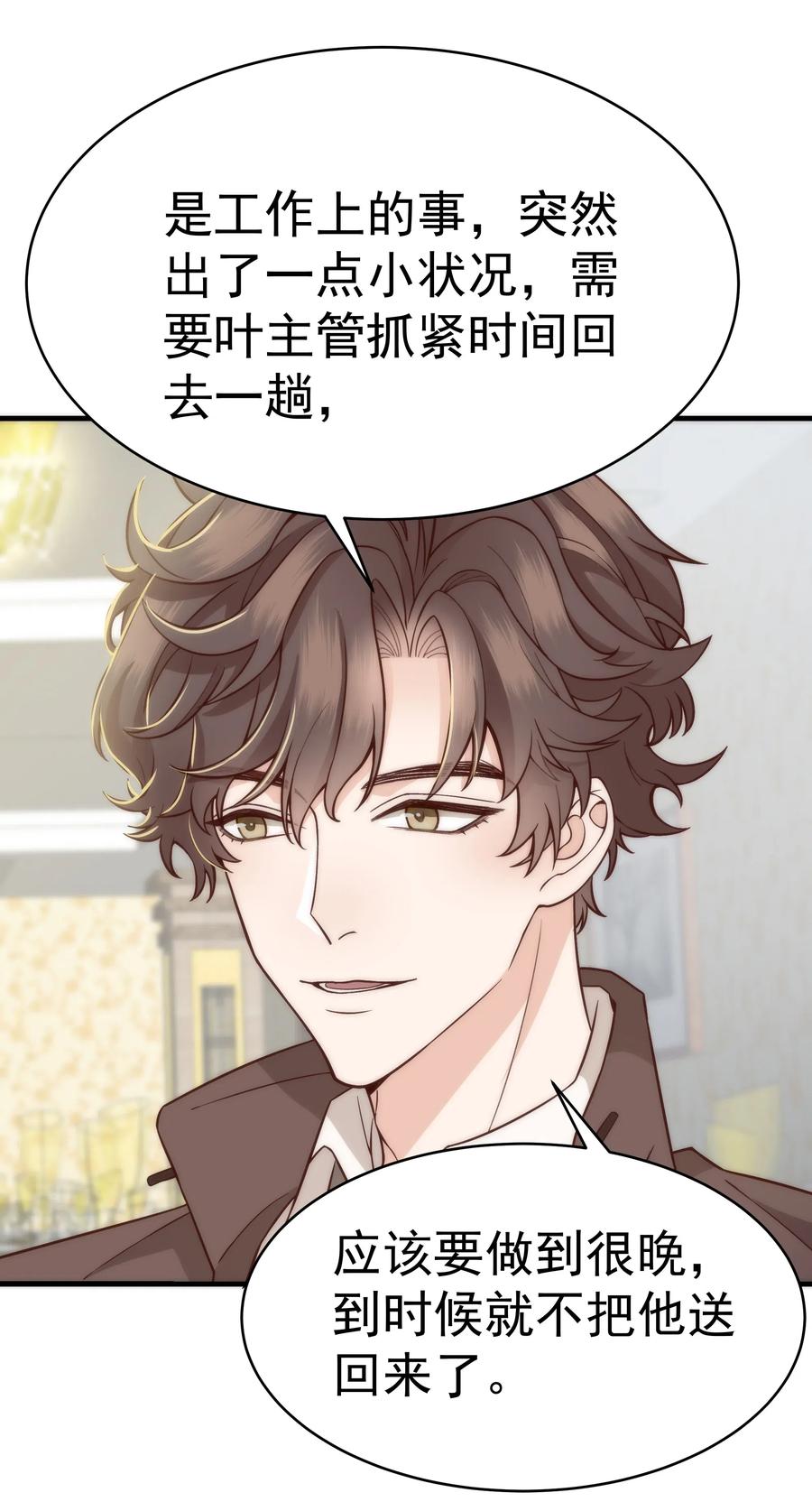 晚安梁逍TXT漫画,027 小梁，硬气啊！4图
