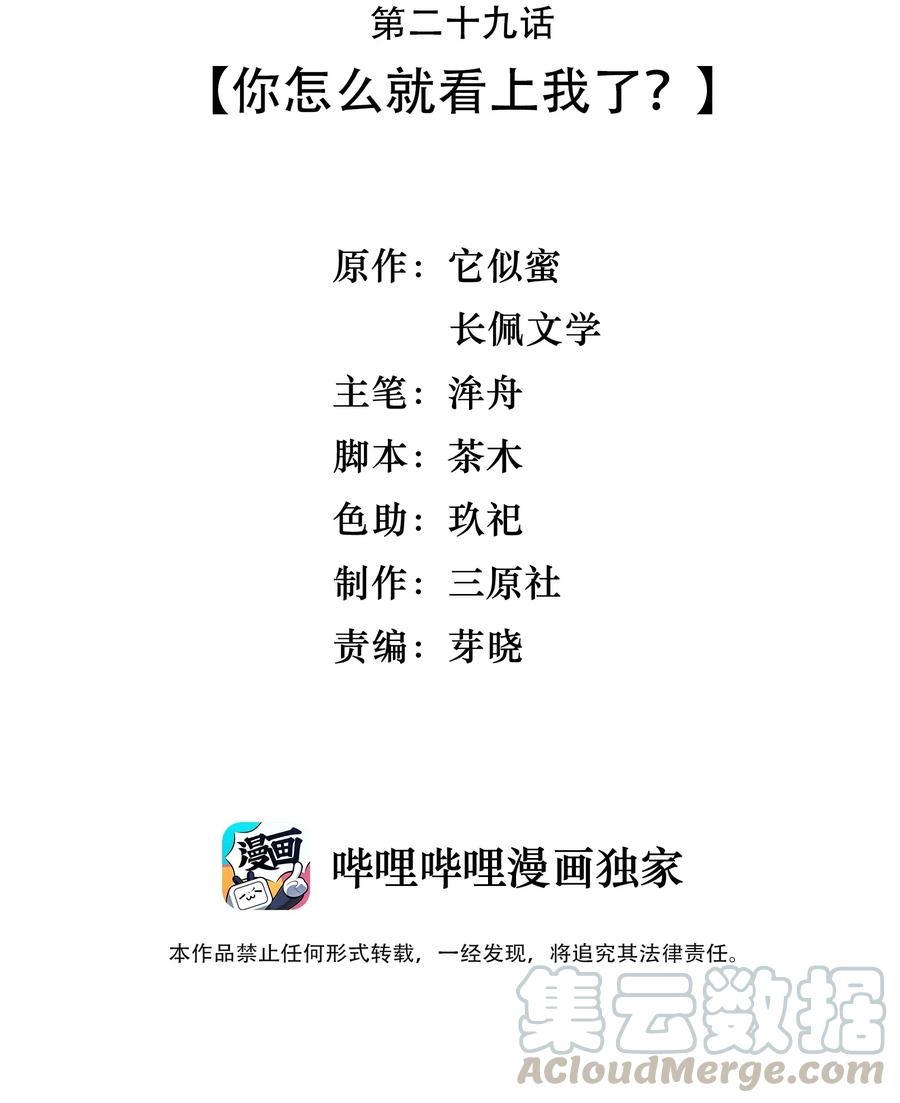 晚安梁逍TXT漫画,029 你怎么就看上我了？3图